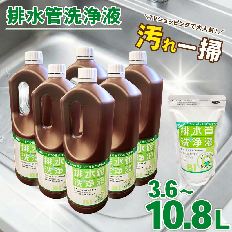 【ふるさと納税】 排水管洗浄液 1.8L 500ml 雑貨 日用品 掃除用品 掃除 排水管 手入れ 普段使い 大掃除 セット 強力 洗浄 パイプクリーナー 排水管 詰まり 除去 悪臭 対策 ぬめり 清潔 家庭用 キッチン お風呂 送料無料 日本製 高評価 スリーケー そのまま 簡単