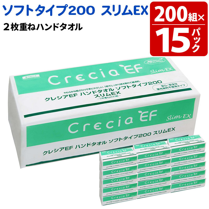 ハンドタオル クレシアEF ソフトタイプ200 スリムEX 2枚重ね 200組(400枚)×15パック 日用品 秋田市オリジナル 新生活 [ハンドタオル 新生活]