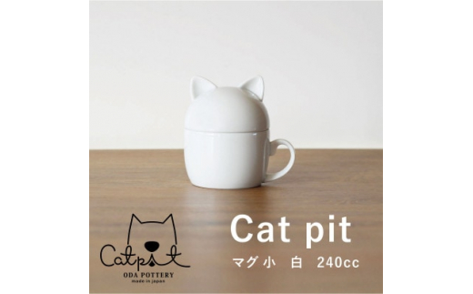 
小田陶器のCat pit マグ小 (白)　猫のカタチの可愛い蓋付きマグカップ＜小サイズ＞【1473442】
