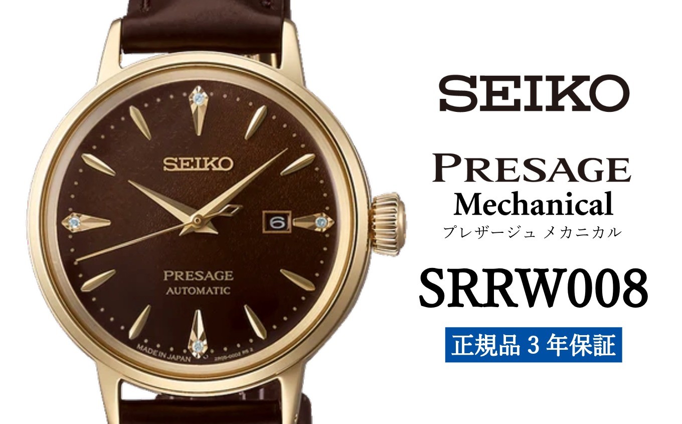 
                  SEIKO セイコー 腕時計 SRRW008 プレザージュ メカニカル レディース ウォッチ ブランド 女性向け ウオッチ 時計【正規品 3年保証】
                