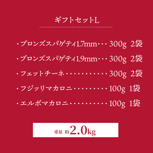 クラフトパスタ プレミアムギフトセット L〈 人気 贈り物 プレゼント ギフト パスタ スパゲッティ スパゲッティ フィットチーネ マカロニ もちもち モチモチ 乾麺 麺 国産 イタリアン料理 セット