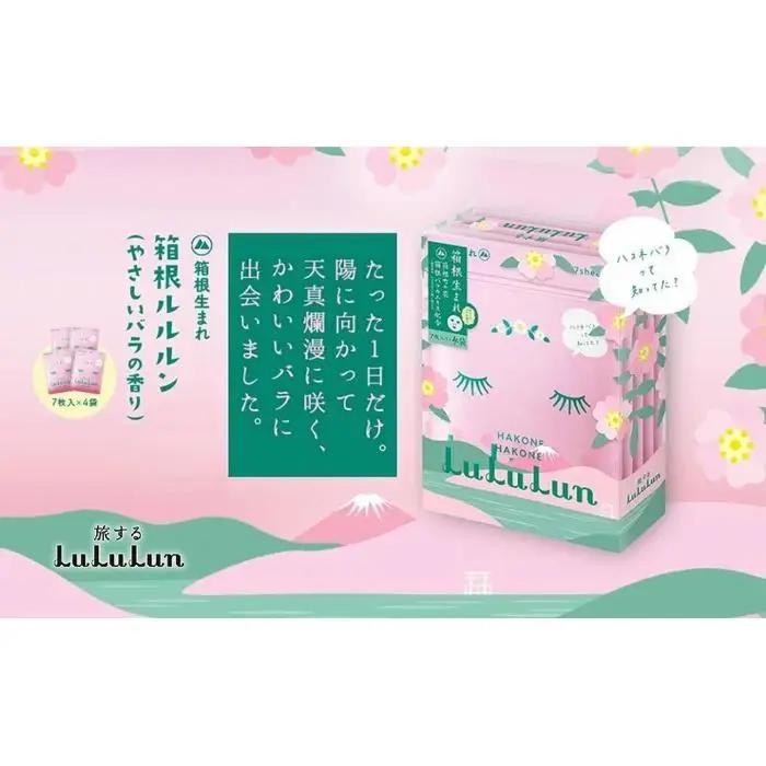 【8/1～価格改定】箱根ルルルン～やさしいバラの香り～フェイスマスク◆全280枚（10箱セット）［マスク］