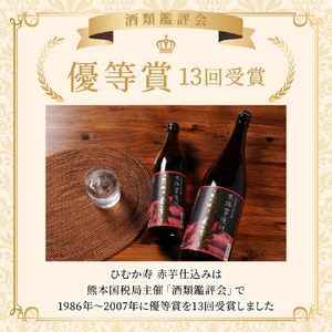 KU183 【毎月数量限定】代表銘柄と宮崎県限定焼酎 3種4本飲み比べセット (ひむか寿 赤芋仕込み 900ml×2本、宮崎県限定焼酎海花 720ml×1本、宮崎県限定焼酎くしま 900ml×1本)