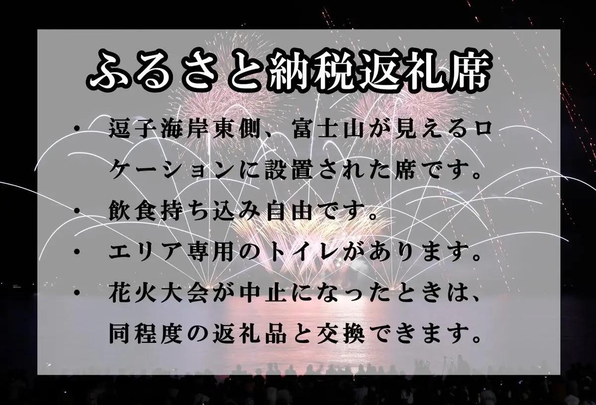 【24席限定】逗子海岸花火大会テーブル付きイス席チケット（飲食なし、持込可）