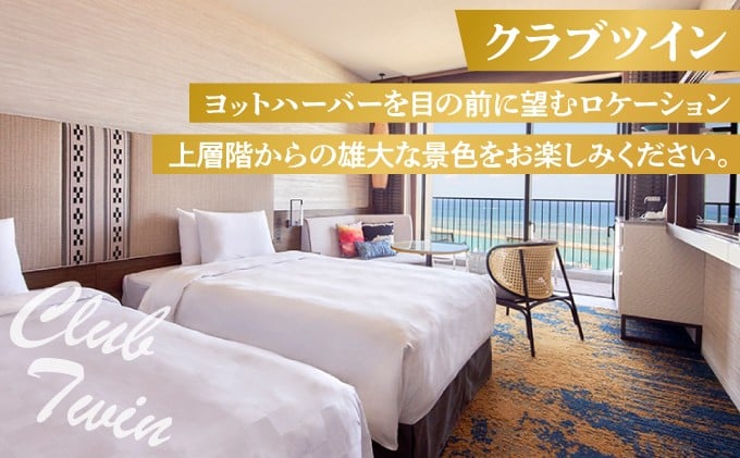 クラブツイン (1泊朝付) 2名様 沖縄 宜野湾 | 沖縄プリンスホテル 上層階から雄大な景色を