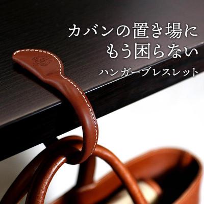 ふるさと納税 栃木市 ハンガーブレスレット HUKURO 栃木レザー 全7色 [M]サイズ【ブラウン】