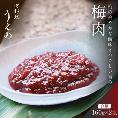 ふるさと納税 京都市 【京料理 うえの】梅肉|東山 梅肉 人気 おすすめ