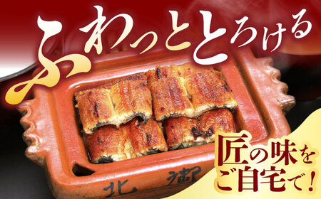 『定期便』_北御門うなぎ蒲焼2尾入_全6回
