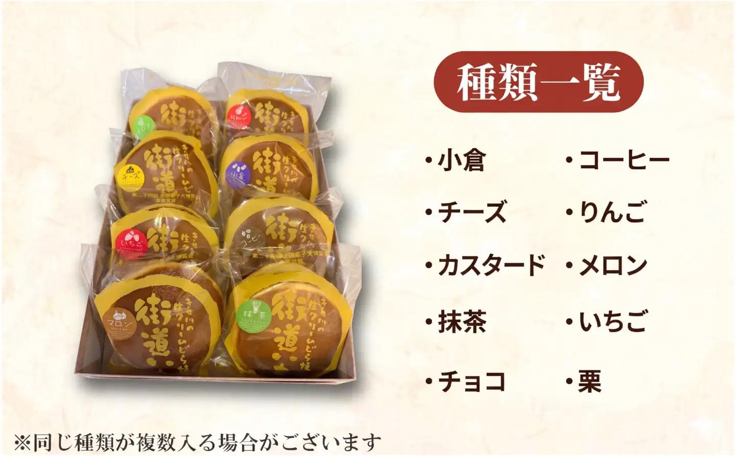 生クリーム どら焼き 詰め合わせ 8個 【 どら焼き 】