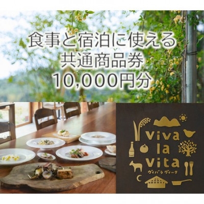 
                  食事と宿泊に使える共通商品券10,000円分 里山の古民家で味わう北イタリア郷土料理【1735680】
                