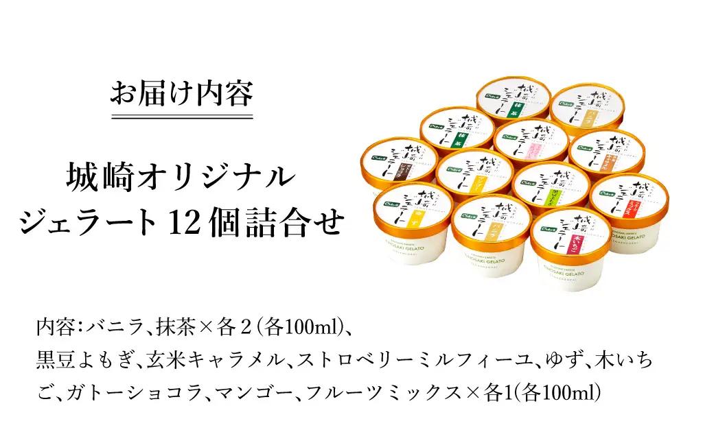 城崎ジェラート 天然素材 10種おすすめセット