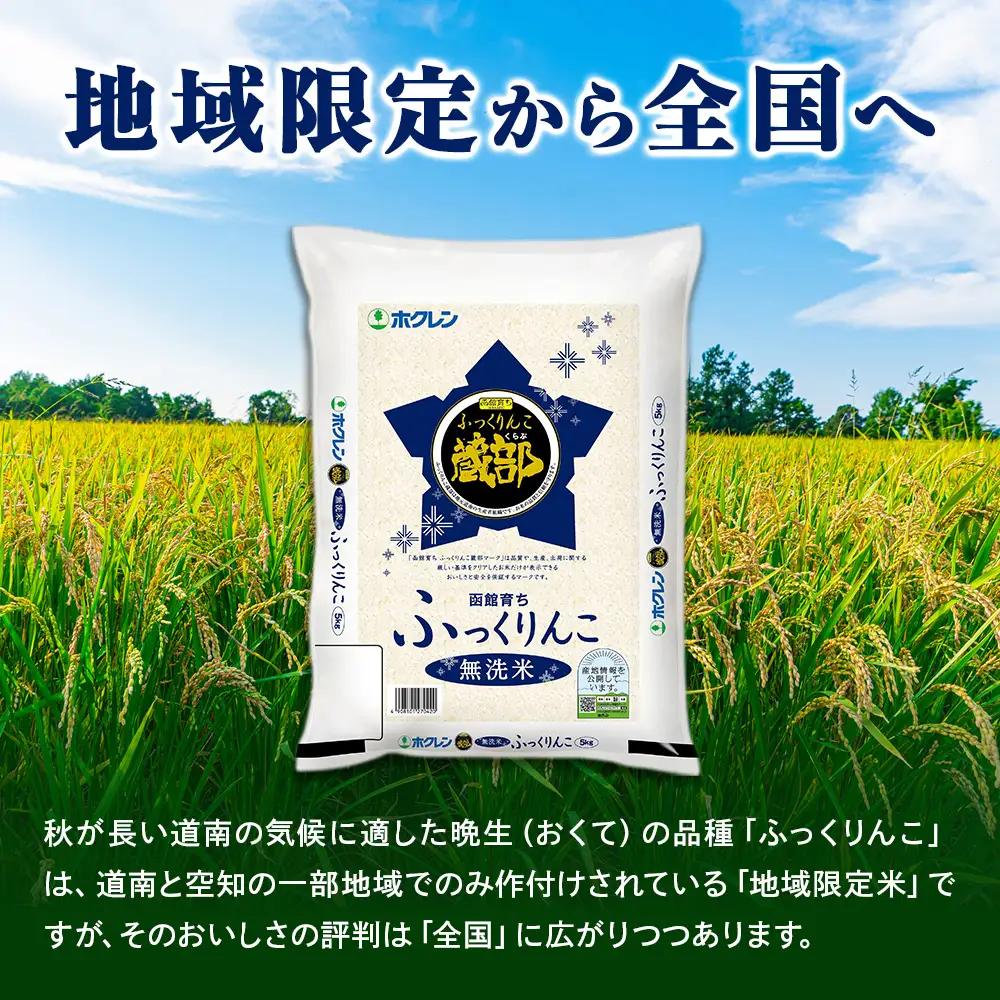 新米予約 【定期便偶数月6回】 無洗米 ふっくりんこ 5kg 【JA新はこだて】