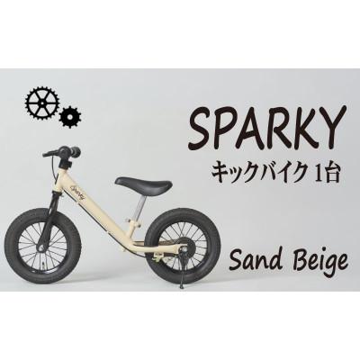 ふるさと納税 八幡市 キックバイク お子様の初めての自転車練習 SPARKY Sand Beige レジャー プレゼント