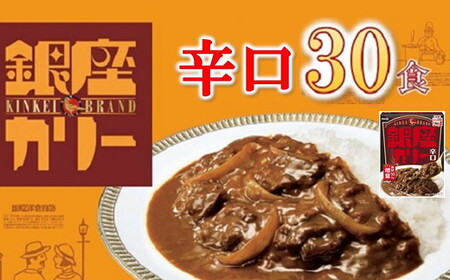 明治 銀座カリー 辛口 30個  ( レトルト カレー レトルトカレー 明治 銀座カリー 辛口 人気 おすすめ 防災 防災グッズ 防災食 災害備蓄 災害備蓄用 備蓄用 長期保存 保存食 非常食 備蓄用 防災 防災用 災害 防災 防災用 災害備蓄 防災 災害用備蓄 防災 災害用備蓄 防災 災害用備蓄 防災 防災用 災害備蓄用 防災 防災用 災害備蓄用 ) 【3.3-6】