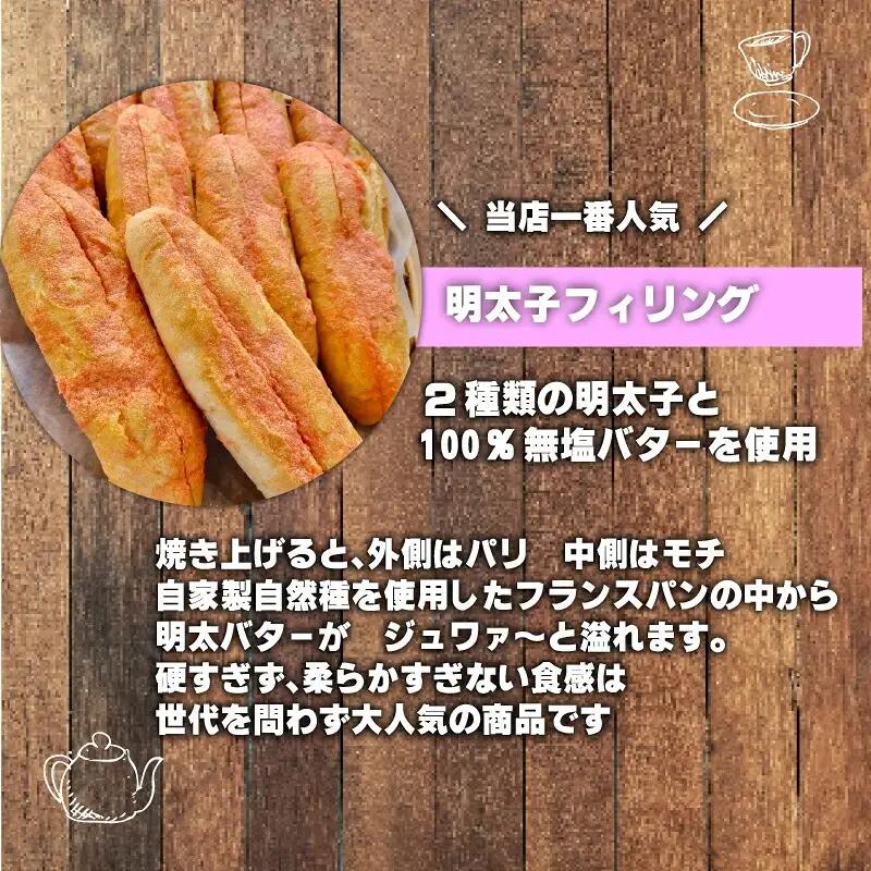 明太子フィセル 5本セット プロバンス