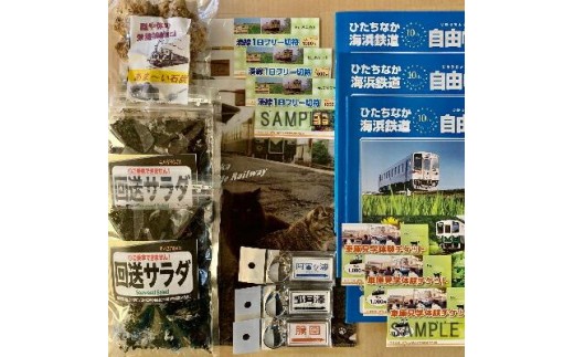 ひたちなか海浜鉄道湊線満喫セット(3名様分)
