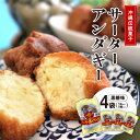 【ふるさと納税】沖縄伝統菓子「サーターアンダーギー」黒糖味 4袋(1袋あたり5個入り)【1503189】