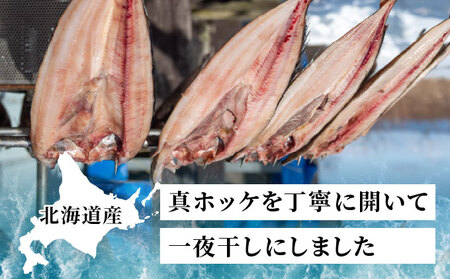 ほっけの一夜干し(中)5枚