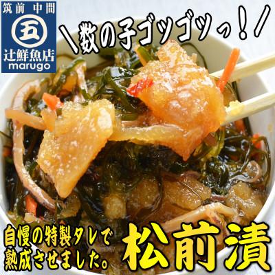 ふるさと納税 中間市 数の子たっぷり入った松前漬400g　特製漬込みタレでじっくり熟成