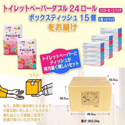 ふるさと納税 富士市 パルナップトイレットペーパーダブル(12ロール×2パック)&ボックスティッシュ15箱セット |  | 01