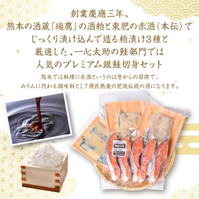 ふるさと納税 八代市 海産物の一心太助オススメセット (粕漬け3種と甘塩プレミアム銀鮭切身)_257-6534-A |  | 01