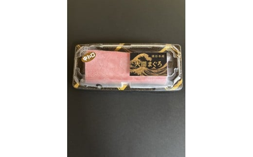 大間まぐろ（中トロ１サク）２００ｇ相当×１（冷凍）