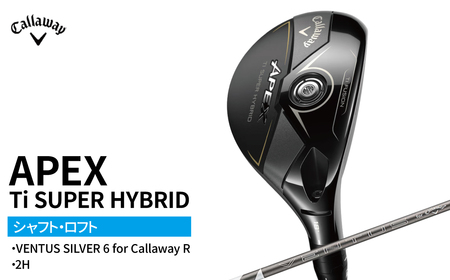Callaway APEX Ti SUPER HYBRID 2H VENTUS SILVER 6 for Callaway R 〈 ゴルフ ゴルフクラブ callaway Callaway キャロウェイ エイペックス ハイブリッド 〉