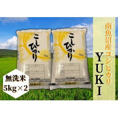 ふるさと納税 南魚沼市 【令和8年産 新米予約】南魚沼産コシヒカリ「YUKI」(無洗米10kg)新潟の特A地区の美味しいお米