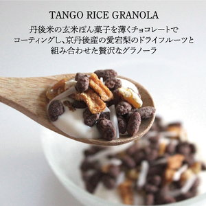 訳あり 玄米ぽん クランチチョコレート 3種 135g 玄米グラノーラ 100g セット 高級グラノーラ  丹後米 グラノーラ