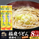 【ふるさと納税】《定期便6ヶ月》稲庭うどん 醍醐味 27cm 200g×4袋 計800g 8人前 ゆうパケット