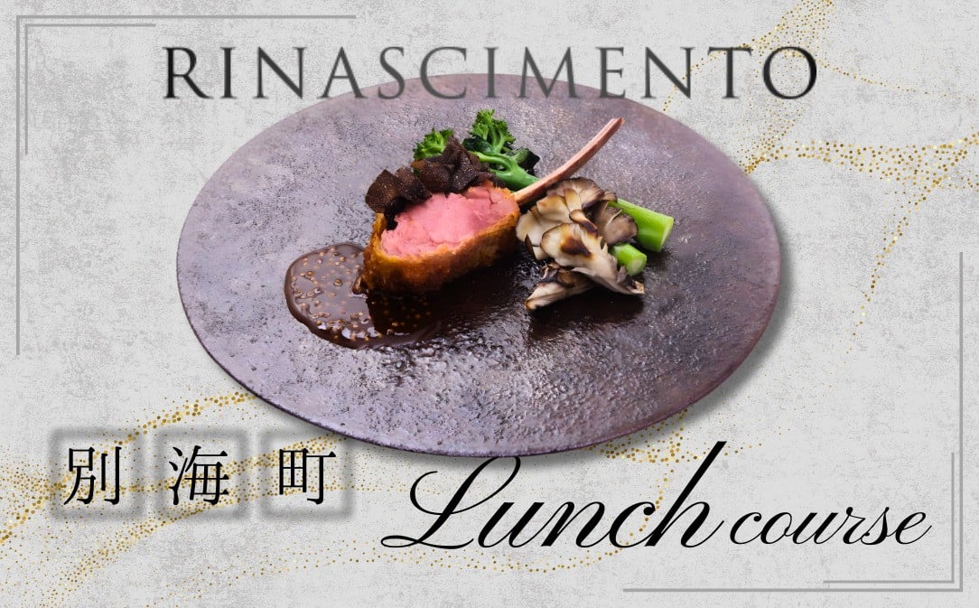 
                  【目黒　看板のないイタリア料理の名店】リナシメント「別海町ランチコース」食事券1名様分 ※2名以上で利用可【CC0000259】( ふるさと納税レストラン コース料理 ふるさと納税 食事 ふるさと納税 食事券 東京 ふるさと 食事券 ふるさと 食事 ふるさと 食事券 東京 ふるさと納税 東京 食事券 ふるさと納税 チケット )
                