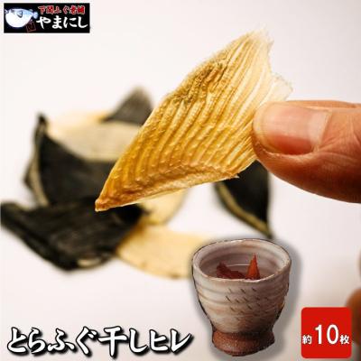 ふるさと納税 下関市 とらふぐ 干しひれ 10枚入 × 3パック AU400