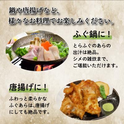 ふるさと納税 下関市 国産とらふぐあらセット 500g 冷凍 下関 《海(かい):KA》 KA5002 |  | 01