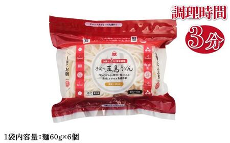 冷凍五島うどんミニ6食×6袋 五島うどん 麺 うどん [RAX013]スピード発送 最短発送
