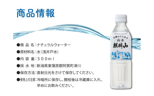 仕込み水　麒麟山 山水（やまみず）KIRINZAN WATER 500ｍℓ×24本