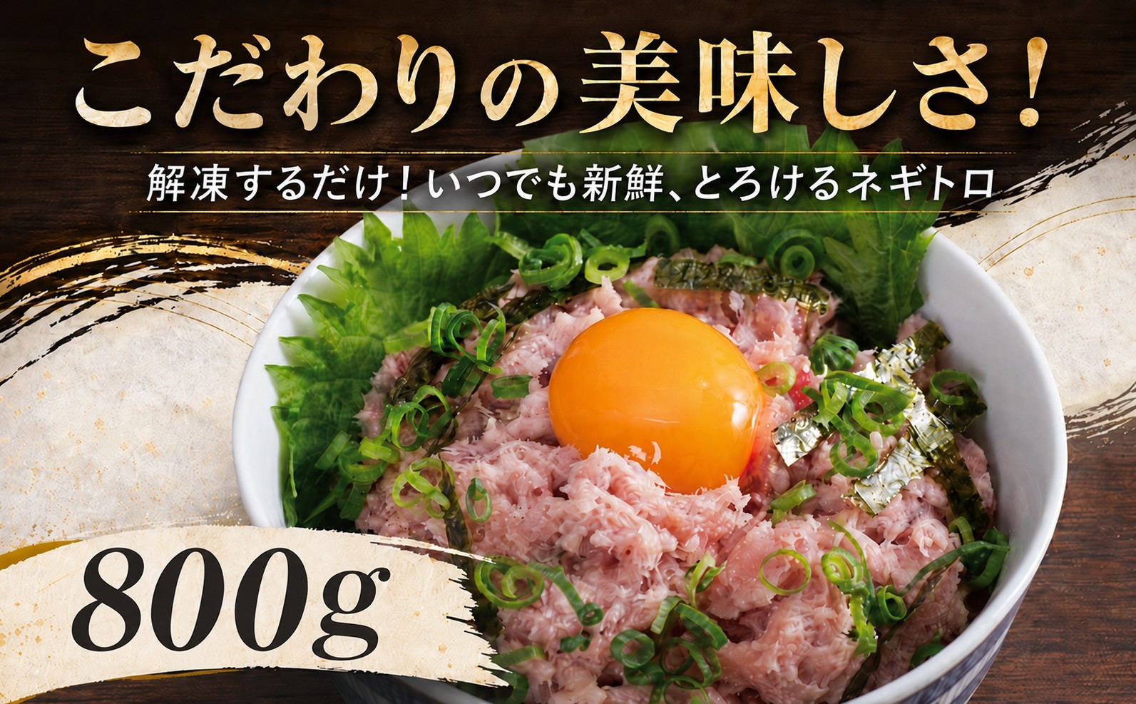 
                  徳さんのネギトロ小（まぐろのたたき）父の日 ねぎとろ 800g ねぎとろ ネギトロ トロ マグロ 鮪 まぐろ タタキ マグロのたたき まぐろのたたき 海鮮 海鮮丼 魚介 魚 ご飯 晩御飯 おかず 高知県 室戸市
                