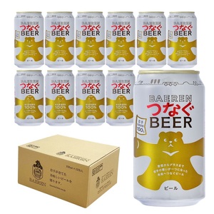 ベアレン つなぐビール 350ml缶 12本セット ビール クラフトビール 缶 酒 お酒 アルコール 缶ビール
