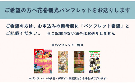 【ふるなび限定】はなまき温泉郷 宿泊利用券 3,000円券×60枚 【2063】