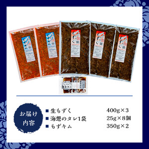 自慢の沖縄県産生もずくと看板商品もずくのキムチ漬け満足6点セット｜もずキム　沖縄　人気　もずく