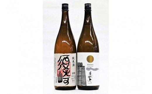 特別純米「美丈夫」・純米「須崎」1.8l ２本セット　TH0541