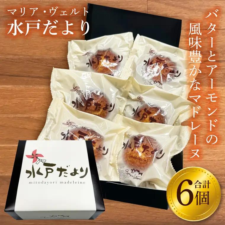 水戸だより 6個入り（CO-3）