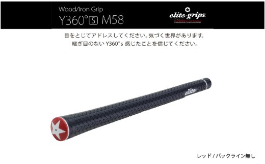 Y360°S M58　バックライン無レッド5本セット - ボールを叩く・運ぶ等オールマイティにコントロールできるモデル