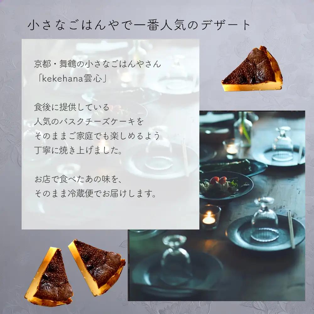 ケーキ バスクチーズケーキ 5号 | グルテンフリー 米粉バスチー