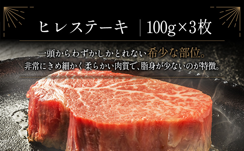 数量限定＜畜産農家応援＞【2026年9月お届け】肉質等級4等級 宮崎牛 ヒレ ステーキ 合計300g（100g×3枚）肉 お祝い 贈答品 期間限定【D160-09】 2026年9月お届け