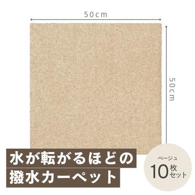 ふるさと納税 和泉市 水が転がる程の撥水性!撥水ペットマット「UKU」10枚セット ベージュ
