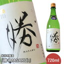 【ふるさと納税】《先行予約》純米吟醸酒『勝（MASARU）』2024年12月下旬より順次発送予定【11003】