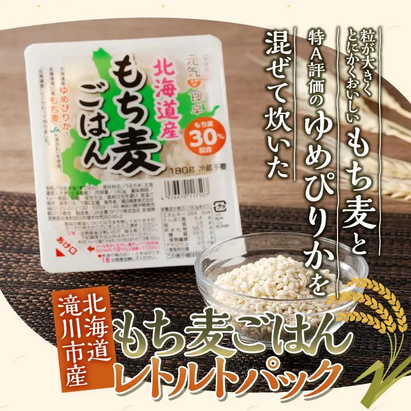 【ごはんで腸活】もち麦ごはんレトルト24パック