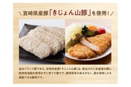 パン粉付きで揚げるだけ！きじょん山豚 ロースとんかつ 10枚 (1個120ｇ)【肉 豚肉惣菜 加工品 惣菜 宮崎県産惣菜 ブランド豚 おかず 豚カツ トンカツ 簡単調理 たっぷり 豚肉惣菜】