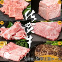 【ふるさと納税】【偶数月にお届け！】佐賀牛 定期便 通年6回コース 牛肉 黒毛和牛 極上の佐賀牛 厳選 100000円 10万円 お肉 おにく ギフト プレゼント 贈り物 N100-9