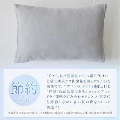 ふるさと納税 富士吉田市 【甲州羽毛ふとん】除湿冷感エアコン枕カバー(中判)日本製　除湿効果でクール&ドライな寝心地をお届け |  | 03